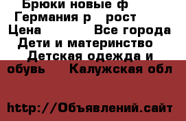 Брюки новые ф.Seiff Германия р.4 рост.104 › Цена ­ 2 000 - Все города Дети и материнство » Детская одежда и обувь   . Калужская обл.